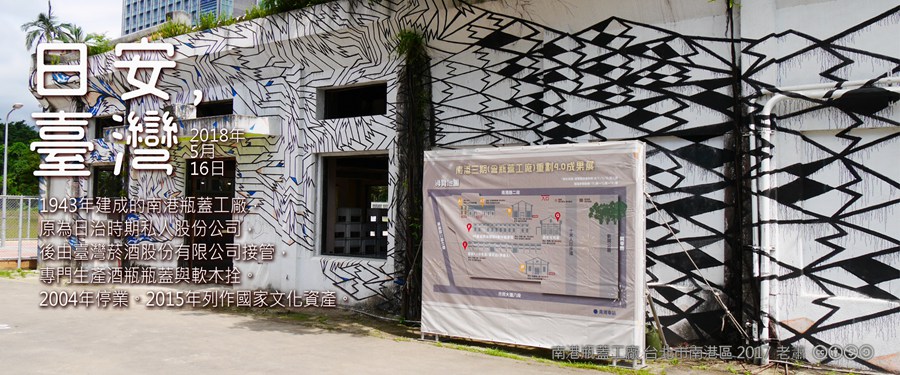 365 日安，臺灣之2018年5月16日